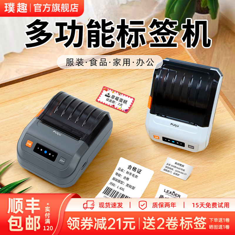 璞趣多功能标签打印机 食品保质期标签机家用商用热敏不干胶贴纸