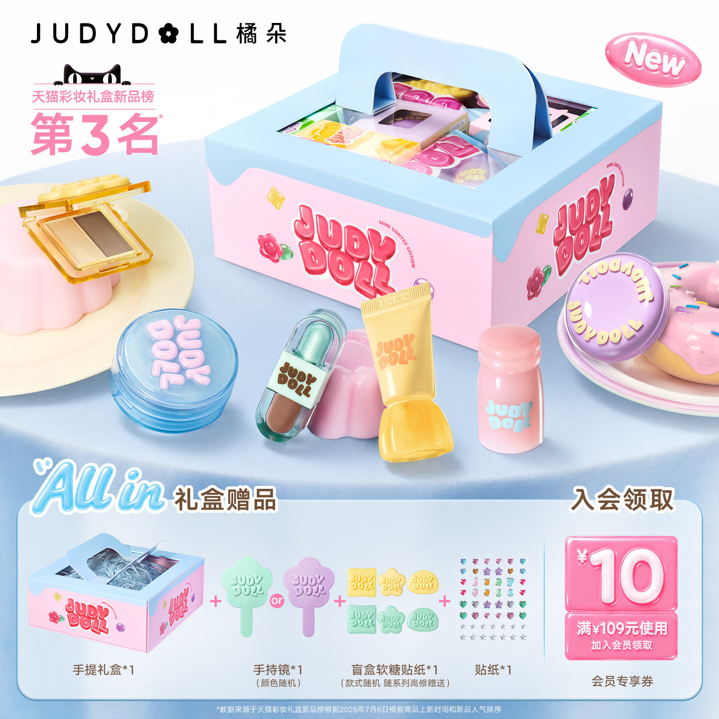 【七夕礼物】Judydoll橘朵果冻礼盒唇蜜腮红修容眼影气垫彩妆套装