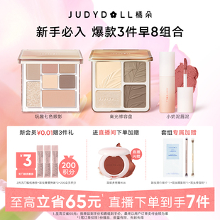 店播閃贈腮紅 Judydoll橘朵早8套組高光修容玩趣眼影唇泥通勤