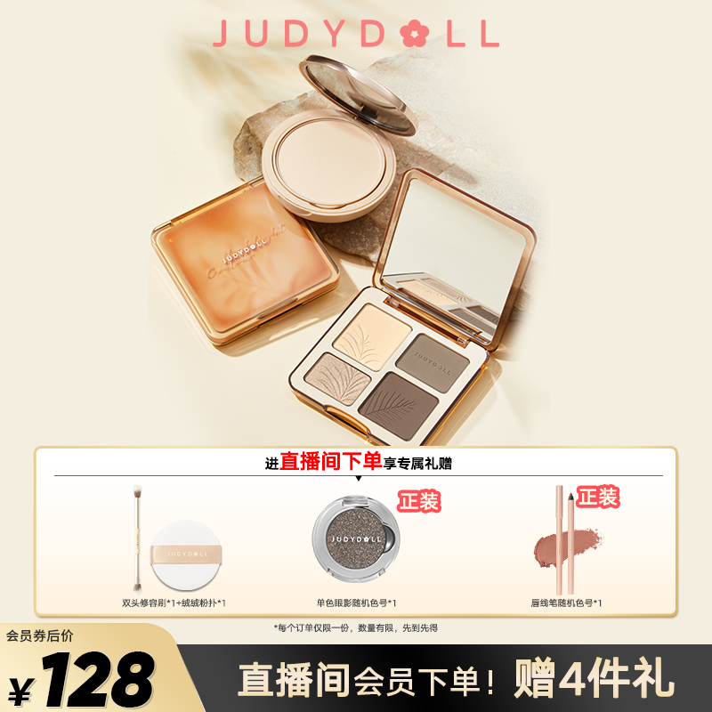 【直播间专享】橘朵立体磨皮组合 高光修容粉饼 早8遮瑕学生
