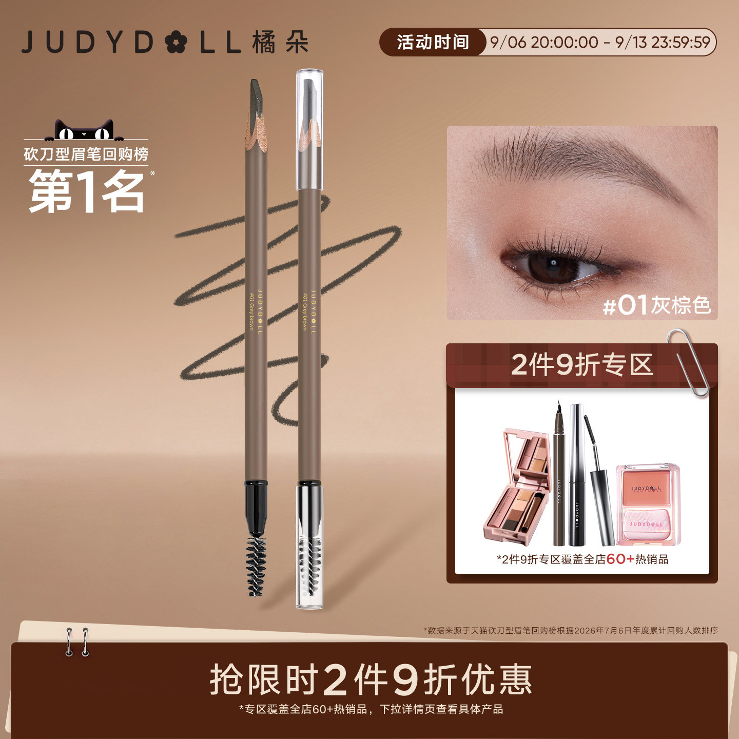 【跨品2件9折】Judydoll橘朵砍刀眉笔持久防水不脱色眉膏眉粉新手