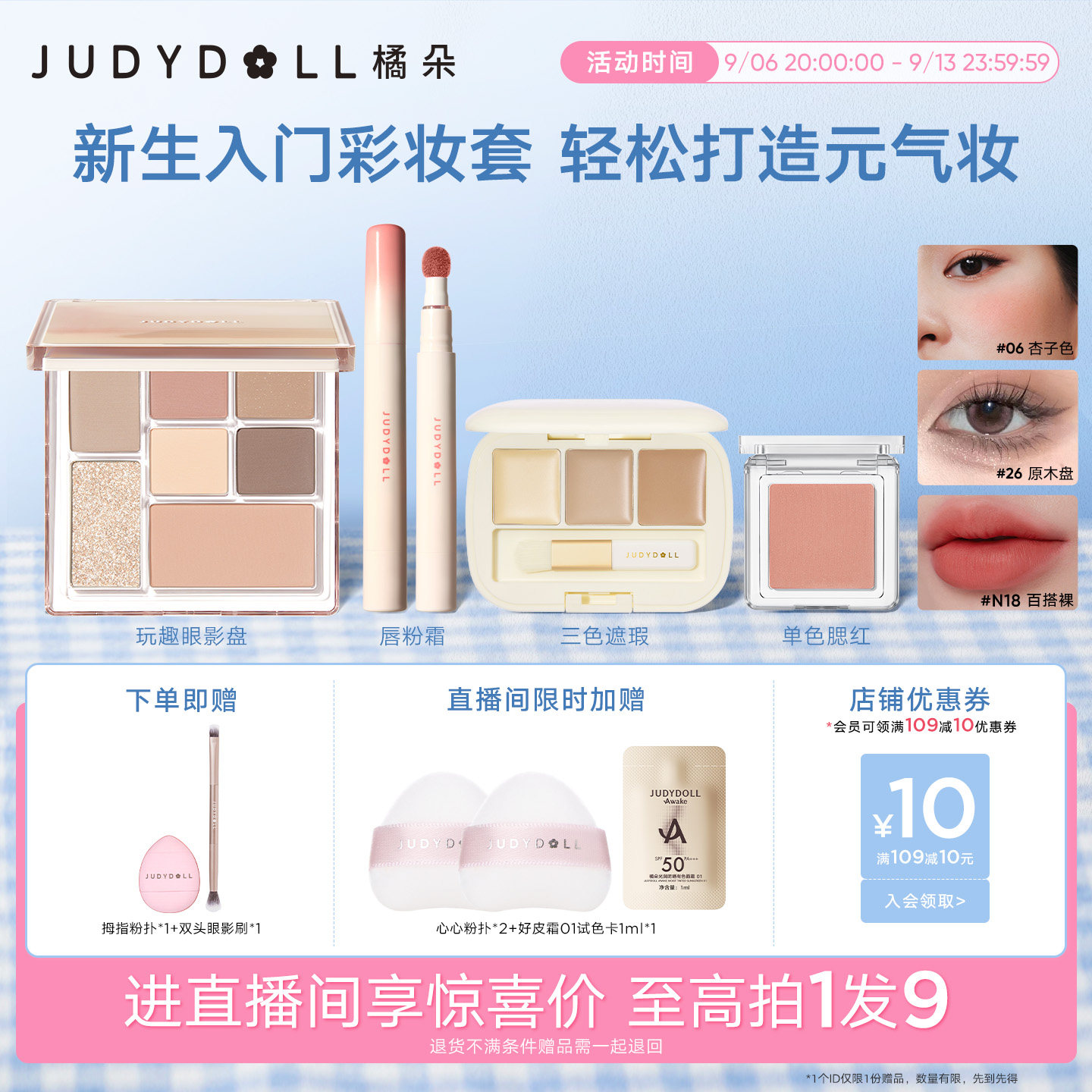 Judydoll橘朵彩妆套装唇釉腮红修容眼影新手化妆品口红套组生日女