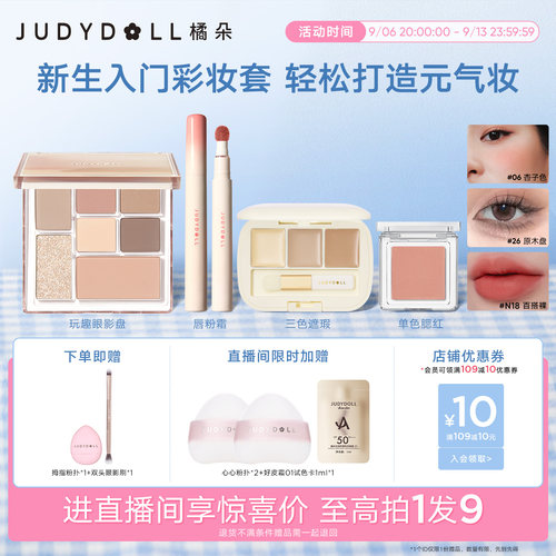 橘朵彩妆套装唇釉腮红修容眼影