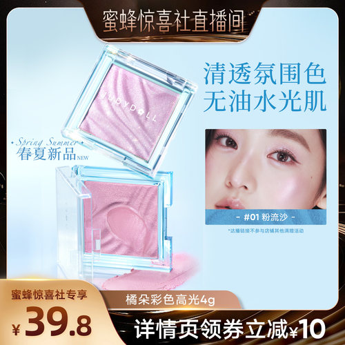 橘朵彩色高光面部提亮水光膨胀色
