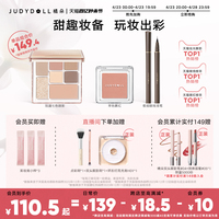 【店播加赠】Judydoll橘朵玩趣眼影盘腮红极细眼线液笔组合