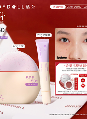 Judydoll橘朵防晒隔离霜二合一妆前乳紫色素颜霜贴贴霜提亮遮瑕