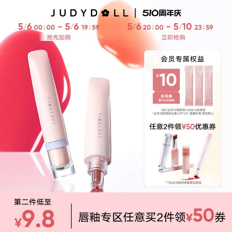 【唇部2件减50】Judydoll橘朵护唇冻精华保湿滋养唇蜜镜面10ml 彩妆/香水/美妆工具 唇彩/唇蜜/唇釉/唇泥 原图主图