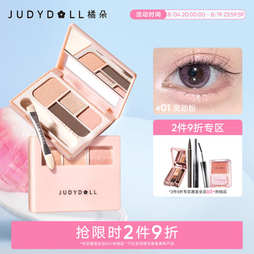 橘朵卧蚕盘提亮下至四色眼影盘