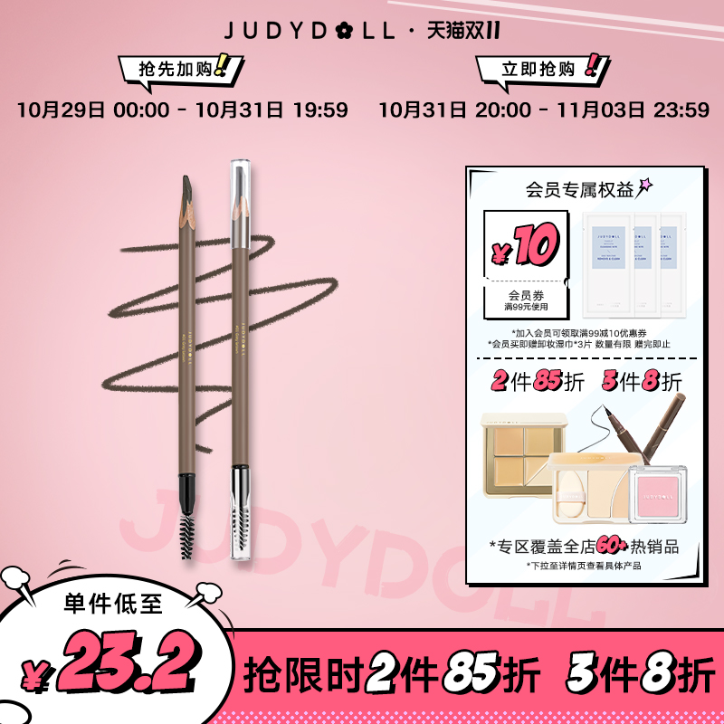 【2件85折 3件8折】Judydoll橘朵砍刀眉笔双头自然持久大容量1.8g