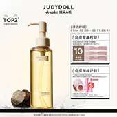 Judydoll橘朵A标松露卸妆油精华养肤温和深层清洁毛孔洁面脸部