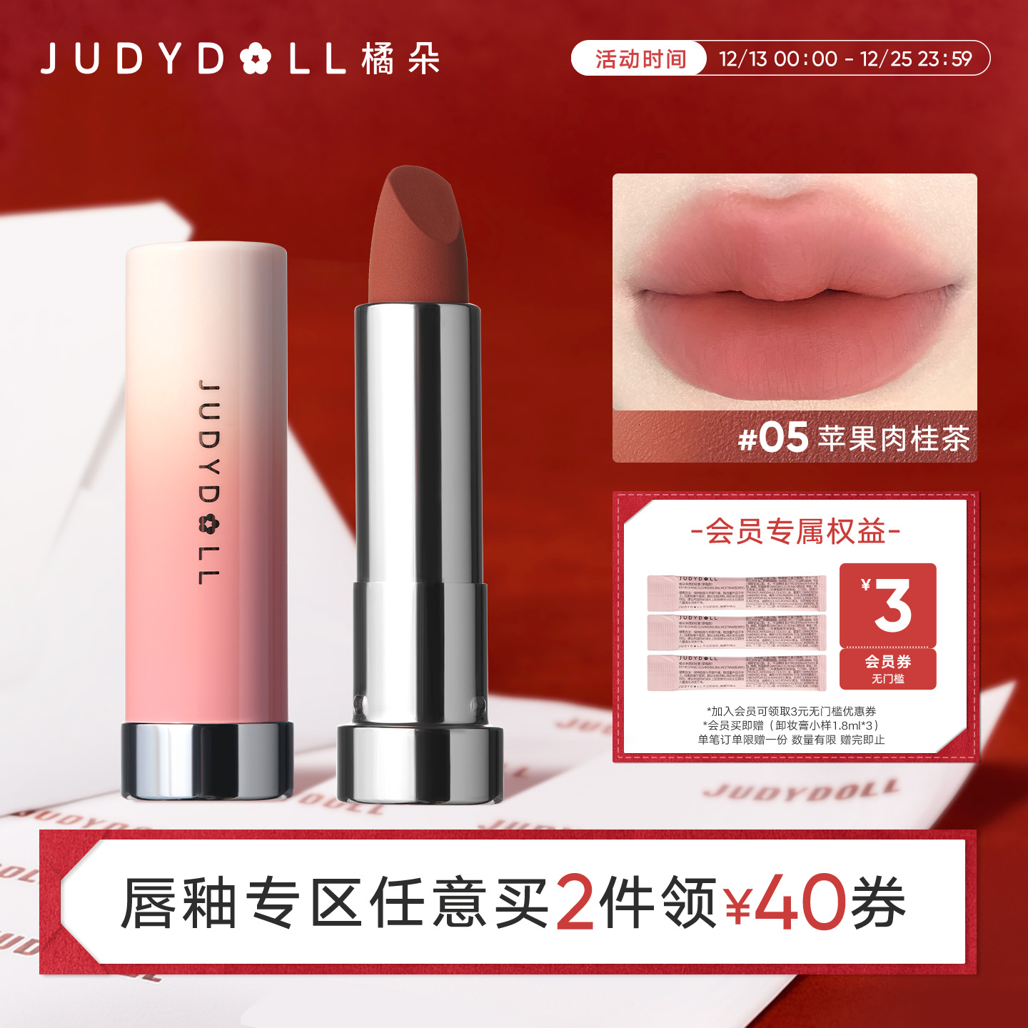 橘朵粉雾管口红唇膏显白