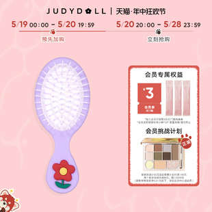 Judydoll橘朵迷你小花梳子便携家用气垫梳女士长发卷发