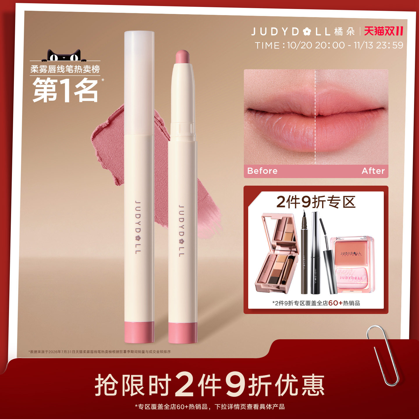 【跨品2件9折】Judydoll橘朵唇线笔多用腮红口红裸色肉桂色唇釉