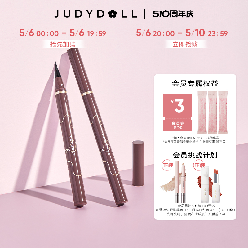 Judydoll橘朵流云眼线液笔纤细不晕染防水速干棕色点痣笔新手