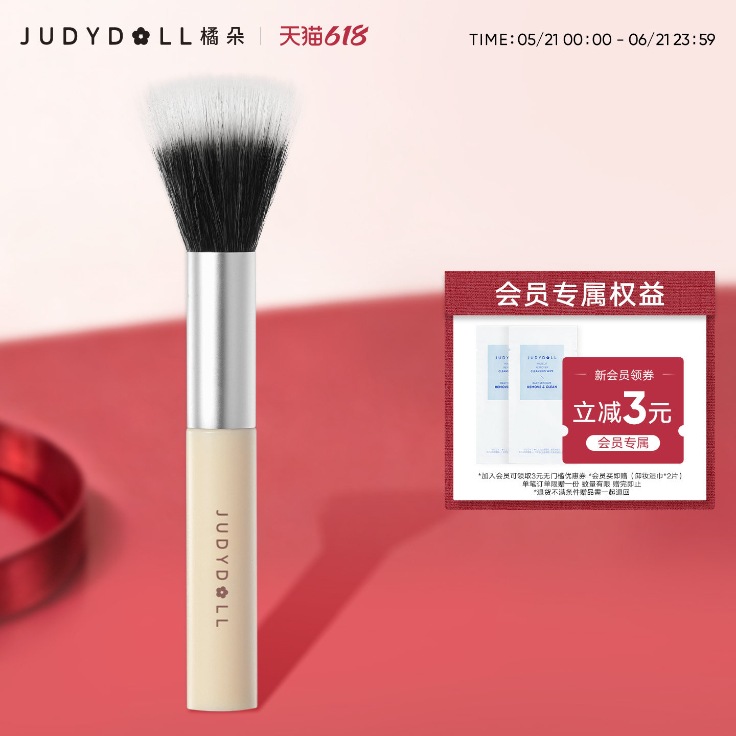 Judydoll橘朵点彩刷腮红刷化妆刷子女软毛蓬松刷柔软便携化妆工具
