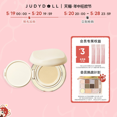 Judydoll橘朵小仙参润养干皮气垫粉底液粉霜遮瑕保湿持妆粉底补妆