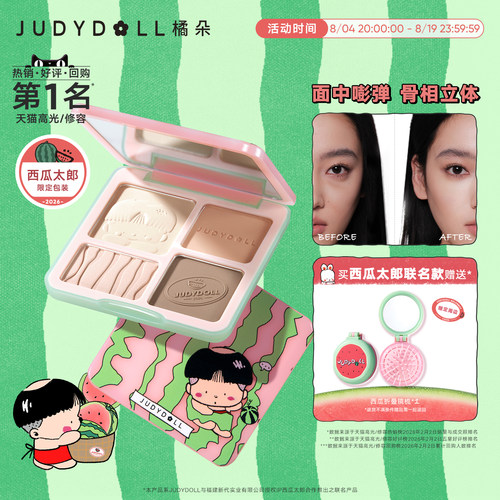 橘朵高光修容盘哑光提亮阴影