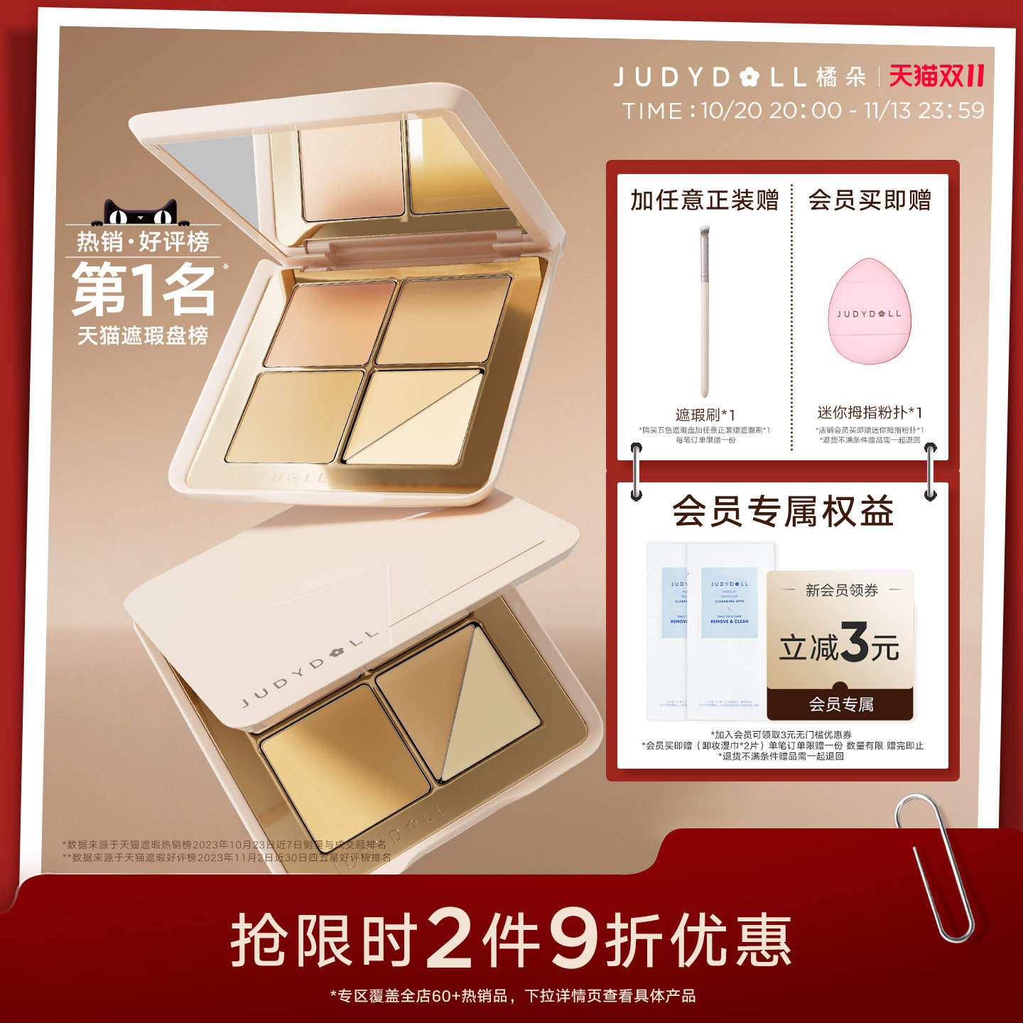 Judydoll橘朵五色遮瑕盘遮瑕膏底妆遮盖痘印黑眼圈高光提亮泪沟