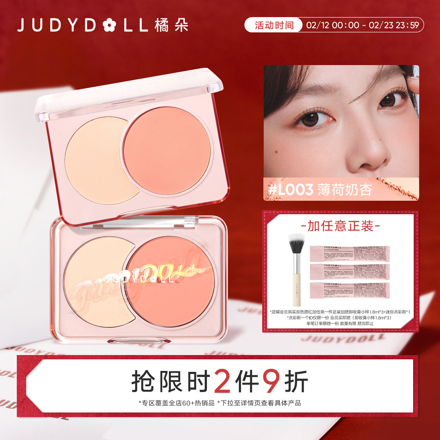 【跨品2件9折】Judydoll橘朵双色腮红哑光膨胀提亮高光清透日常