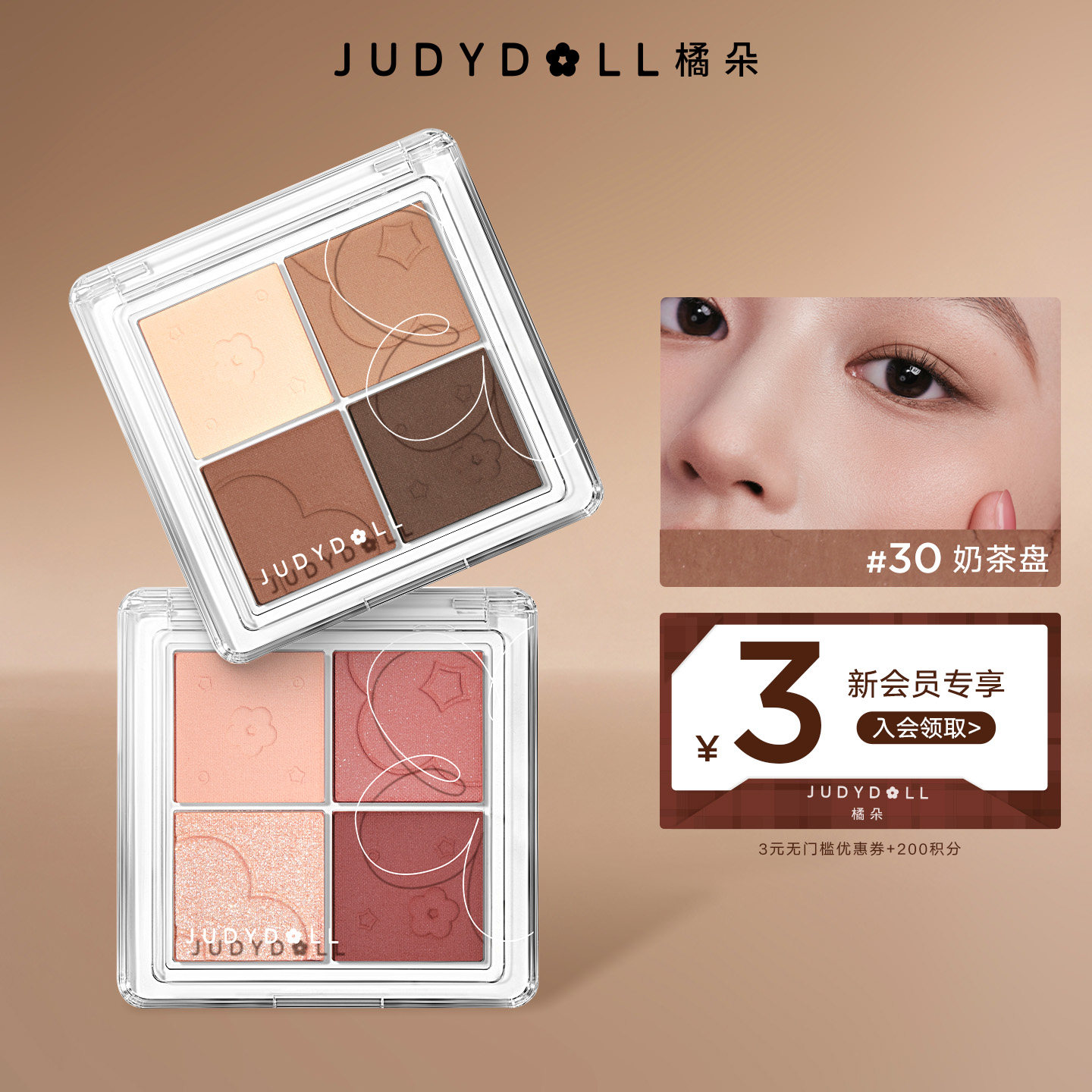 Judydoll橘朵四色眼影盘日常百搭淡妆通勤卧蚕腮红亮片珠光细腻图片