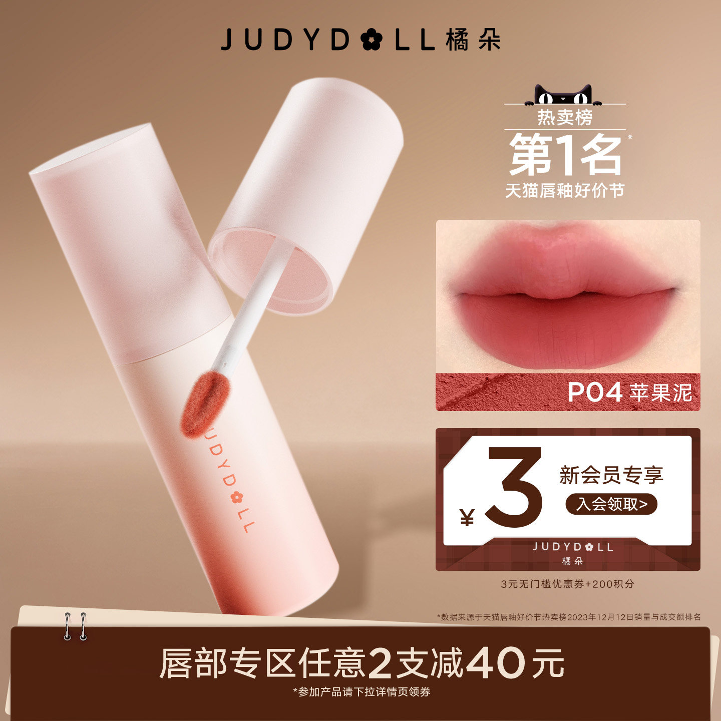 【唇部2件减40】Judydoll橘朵小奶泥唇泥哑光裸色口红唇釉低饱和