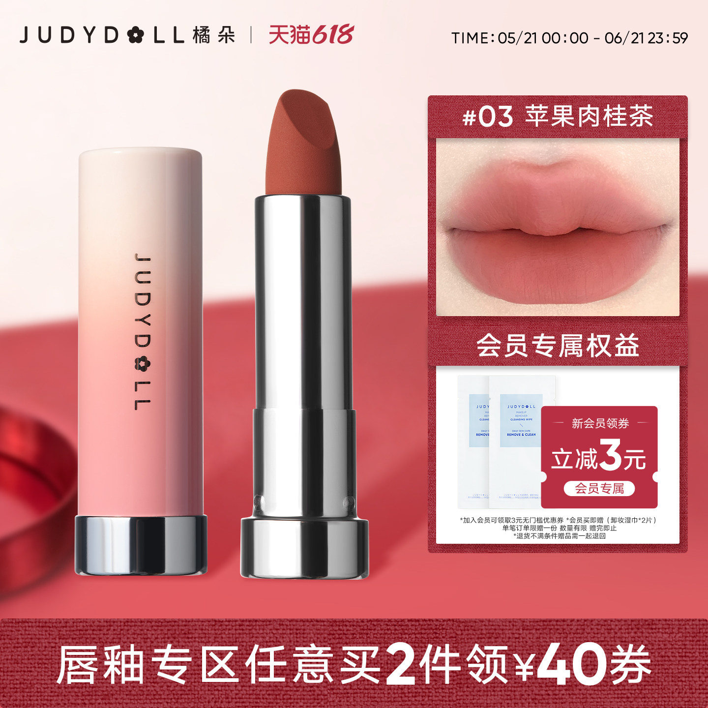 【唇部2件减40】橘朵粉雾管口红唇膏唇泥哑光雾面显白日常自然