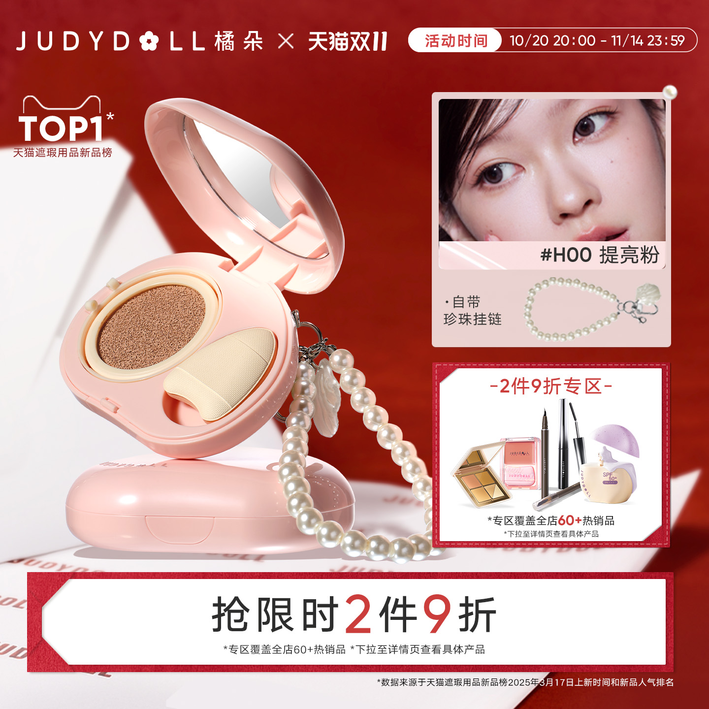 橘朵珍珠气垫提亮遮瑕面部膨胀