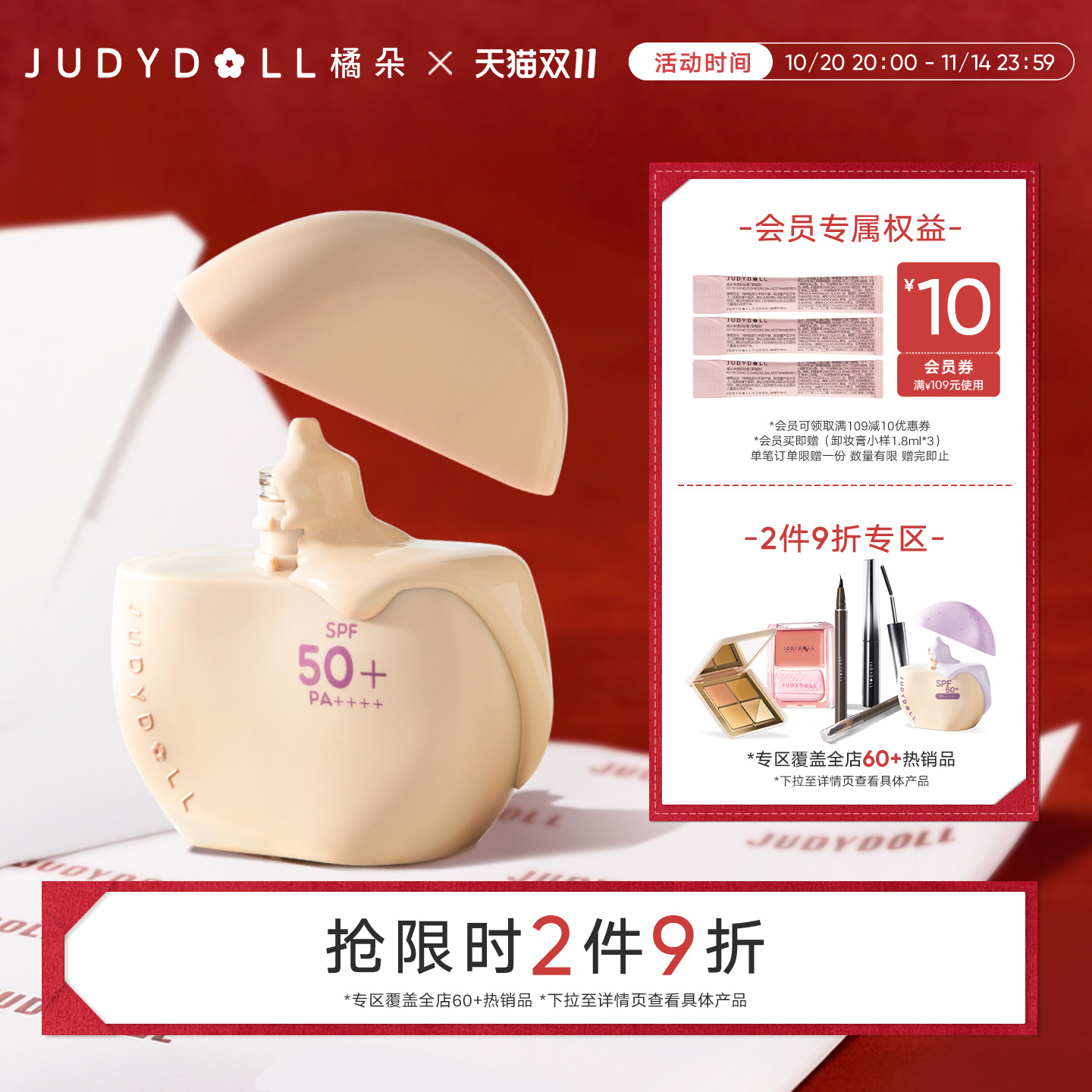 【跨品2件9折】Judydoll橘朵防晒素颜霜妆前霜隔离霜提亮遮瑕底妆