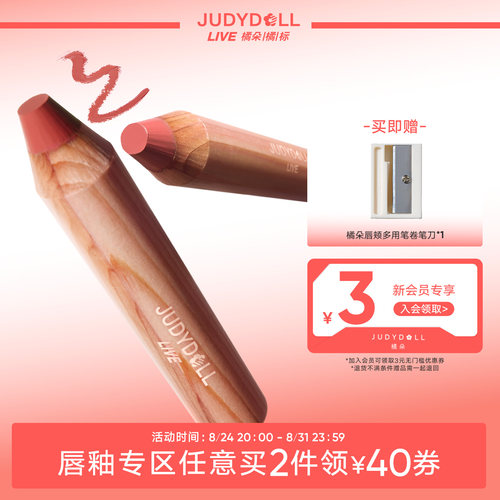 橘朵唇颊多用笔唇釉唇线笔