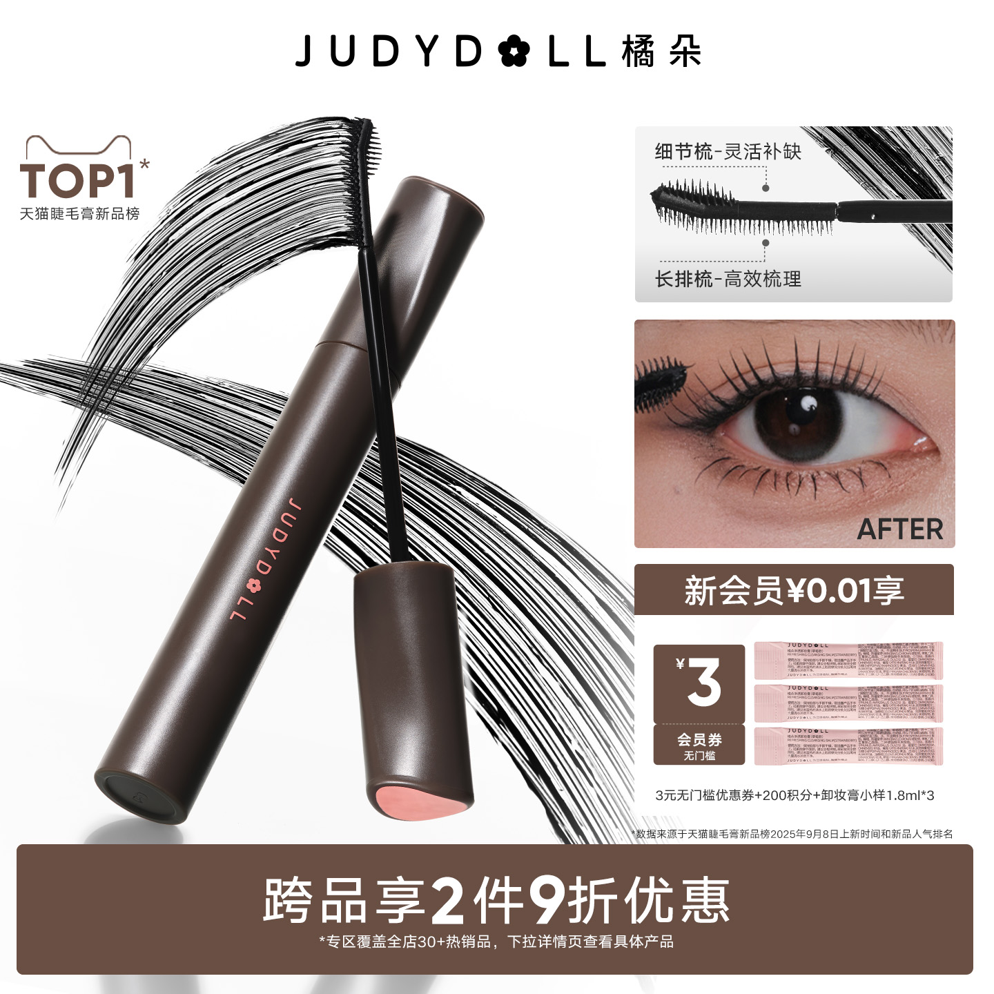【2件9折】Judydoll橘朵纤长睫毛膏防水定型不晕染浓密睫毛打底