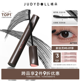 Judydoll橘朵纤长睫毛膏防水定型不晕染浓密睫毛打底 2件9折