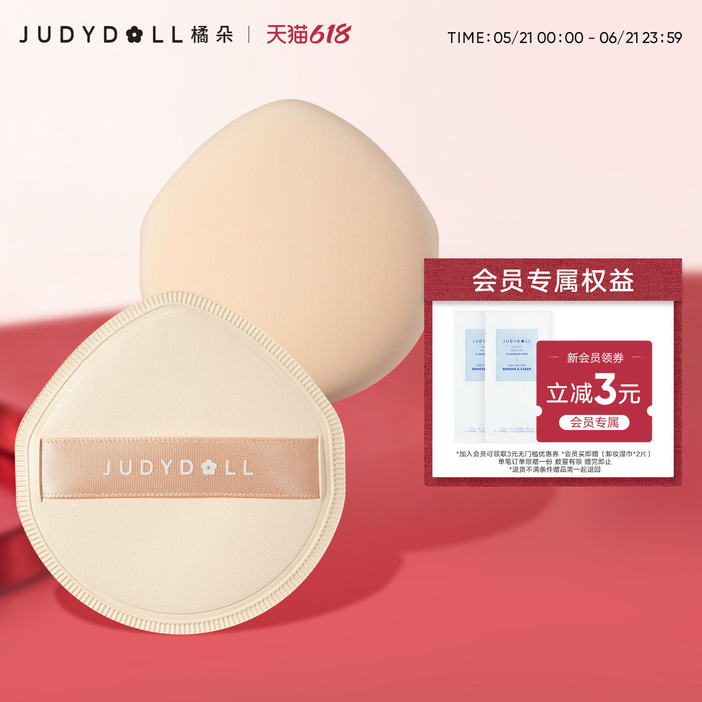 Judydoll橘朵云柔海绵气垫粉扑粉霜粉底液隔离美妆蛋彩妆上妆工具