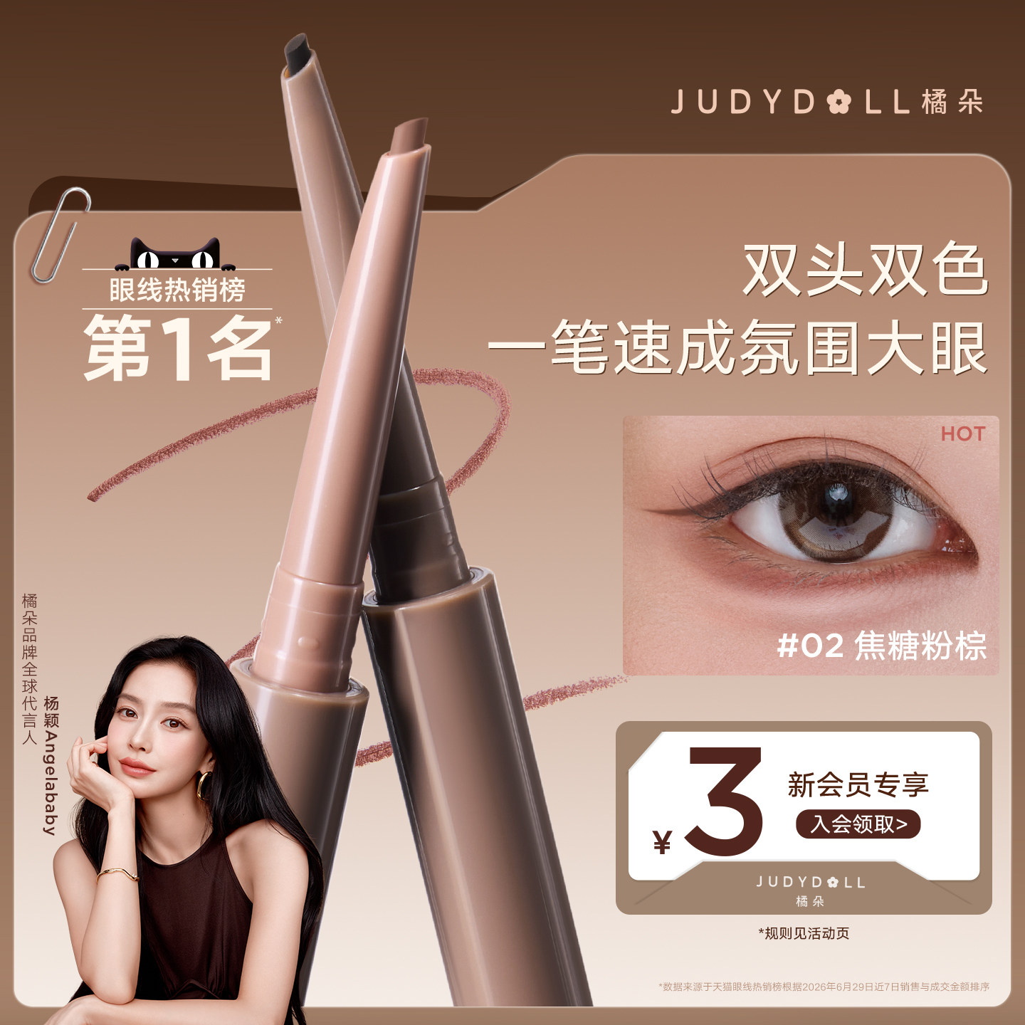 橘朵双色眼线胶笔卧蚕笔不晕染图片