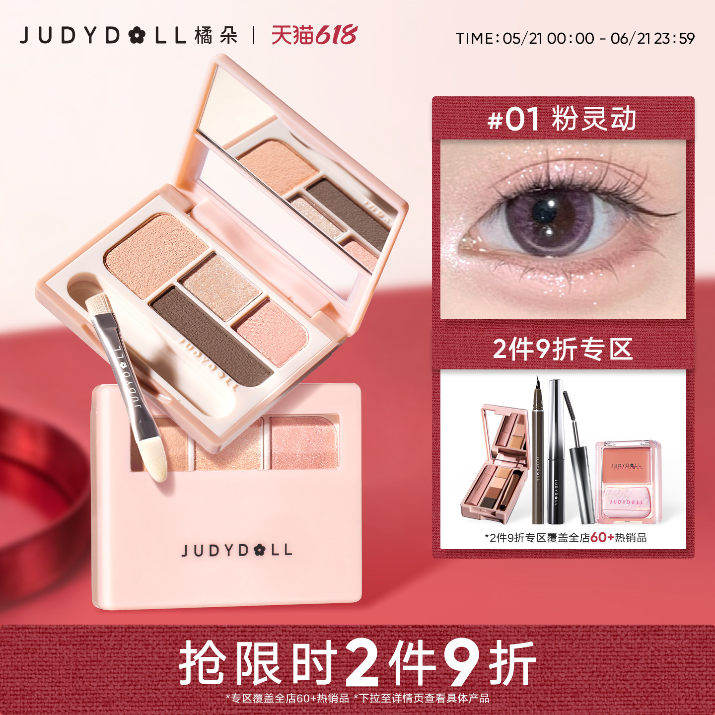 【跨品2件9折】Judydoll橘朵卧蚕盘提亮下至四色眼影盘眼线珠光