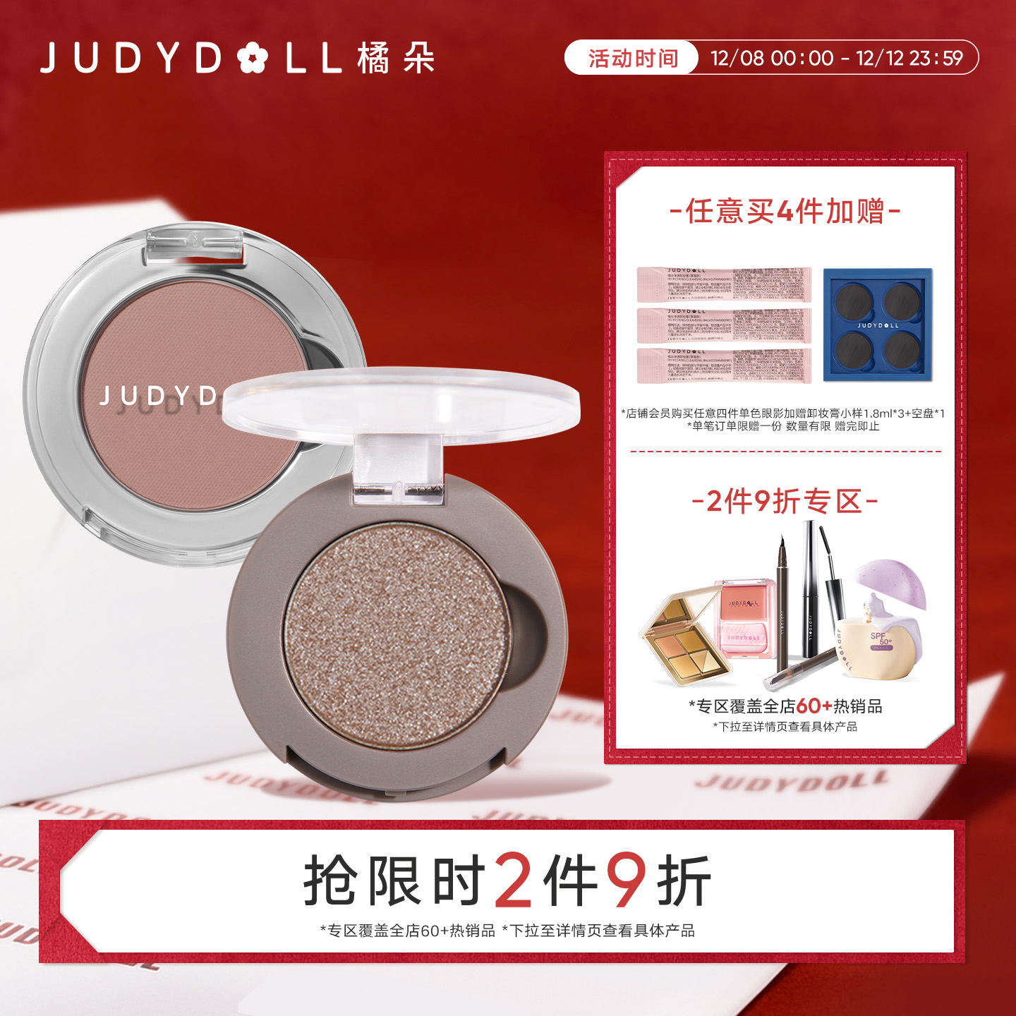 橘朵单色眼影哑光珠光亮片