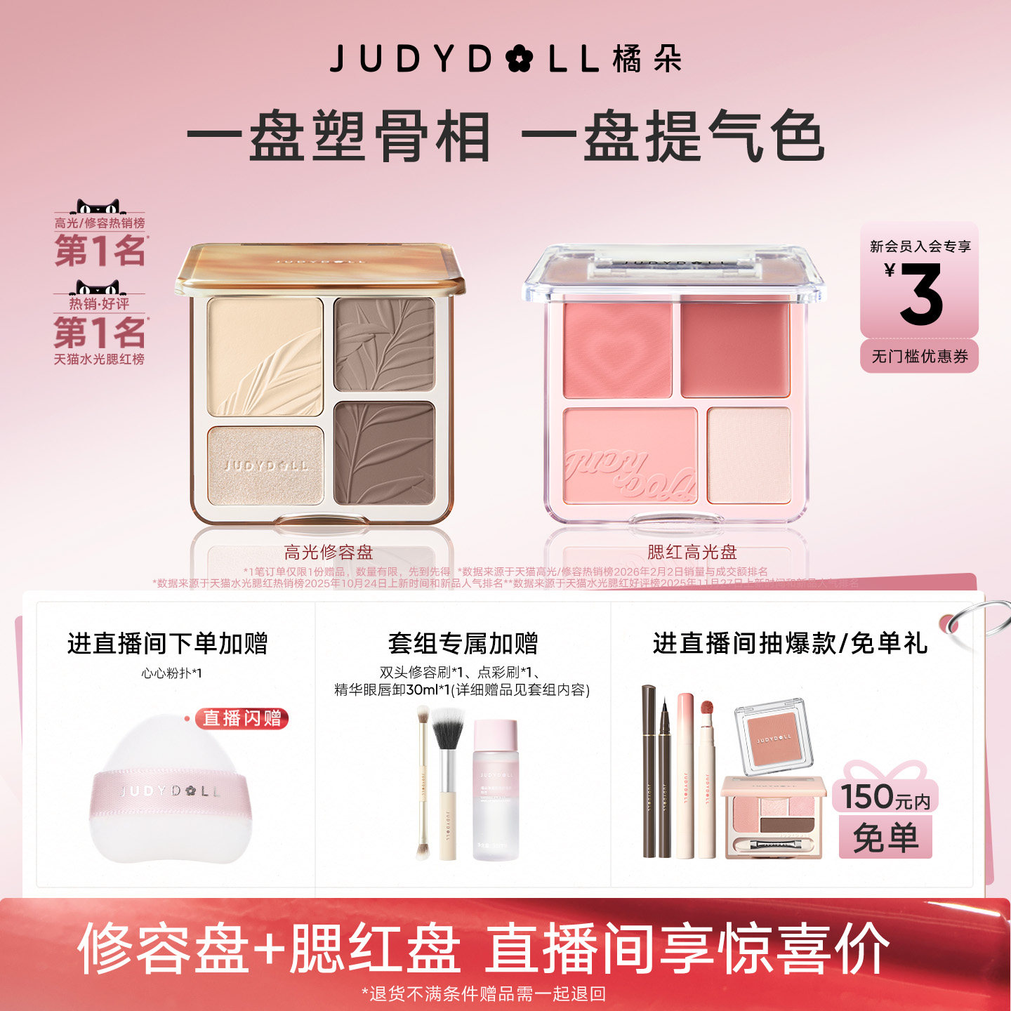 【店播闪赠】Judydoll橘朵光影氛围组合高光修容盘腮红盘玩趣眼影