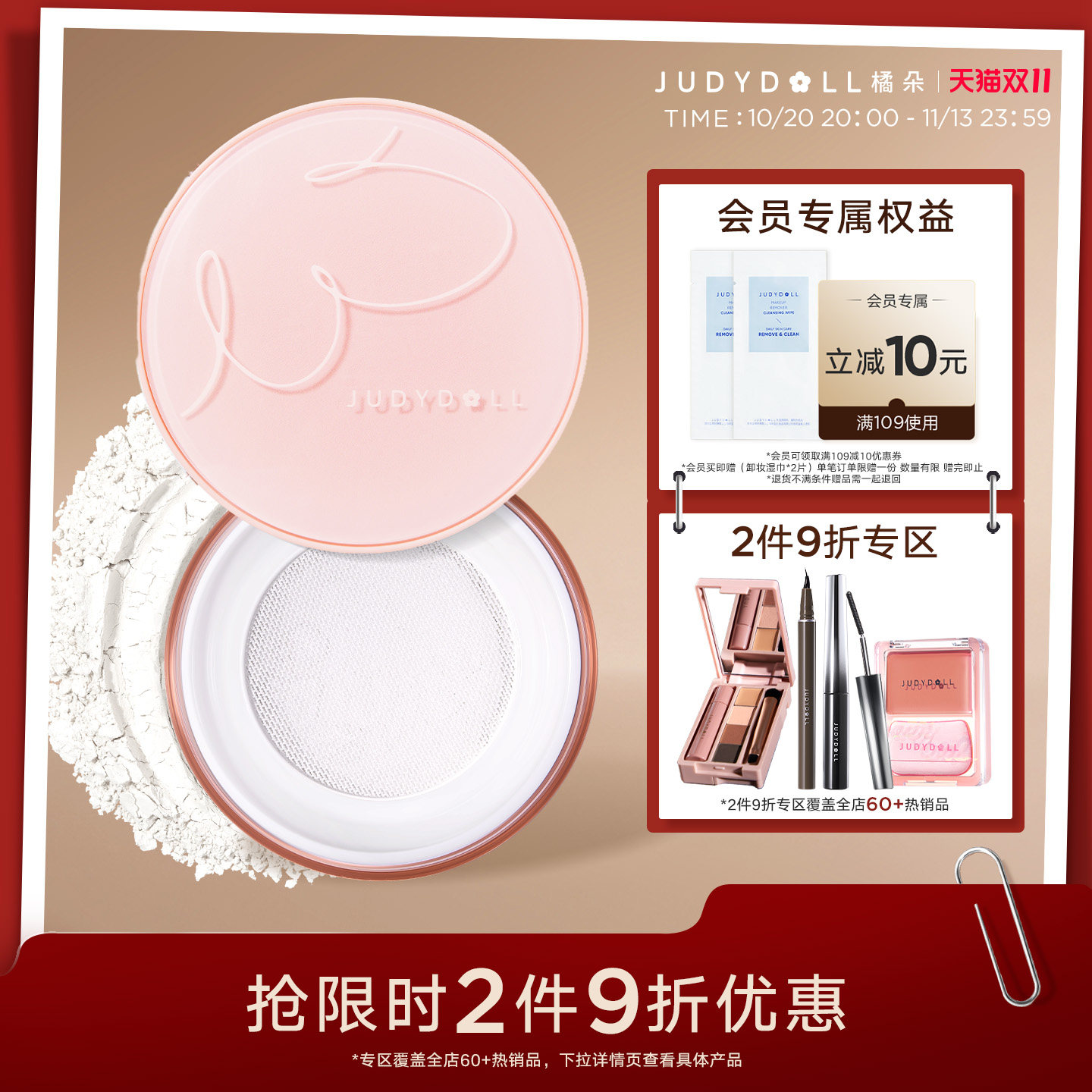 【跨品2件9折】Judydoll橘朵轻雾柔焦蜜粉散粉控油定妆粉持久哑光