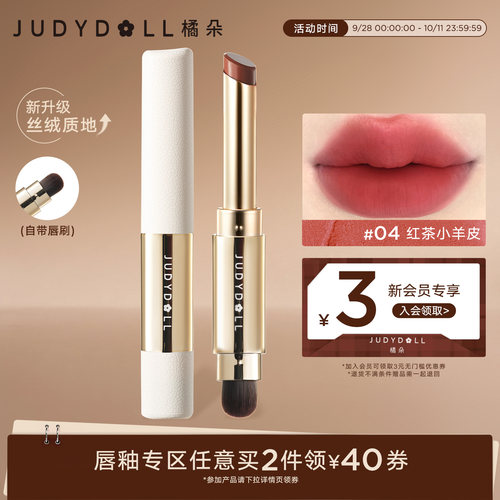 橘朵细管口红唇泥哑光唇釉