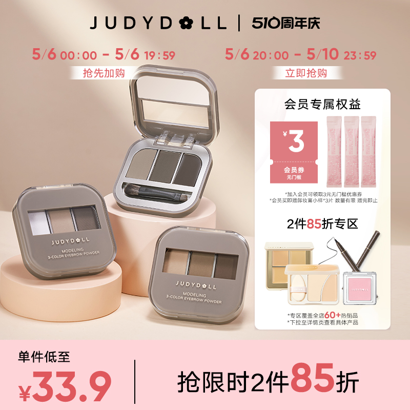 【跨品2件85折】Judydoll橘朵立体眉粉三色显色自然持久防水不脱 彩妆/香水/美妆工具 眉笔/眉粉/眉膏 原图主图