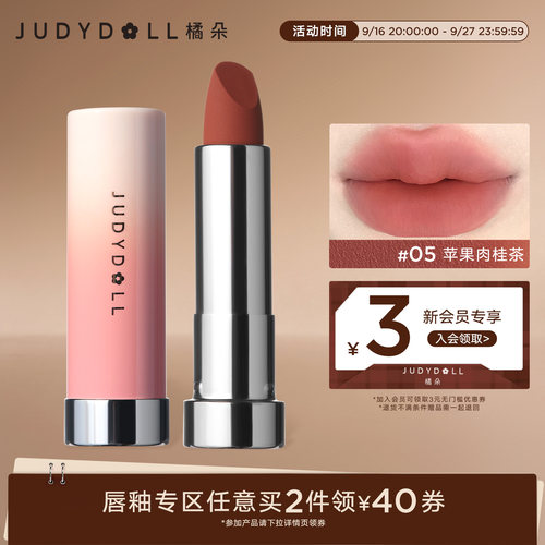 橘朵粉雾管口红唇膏显白