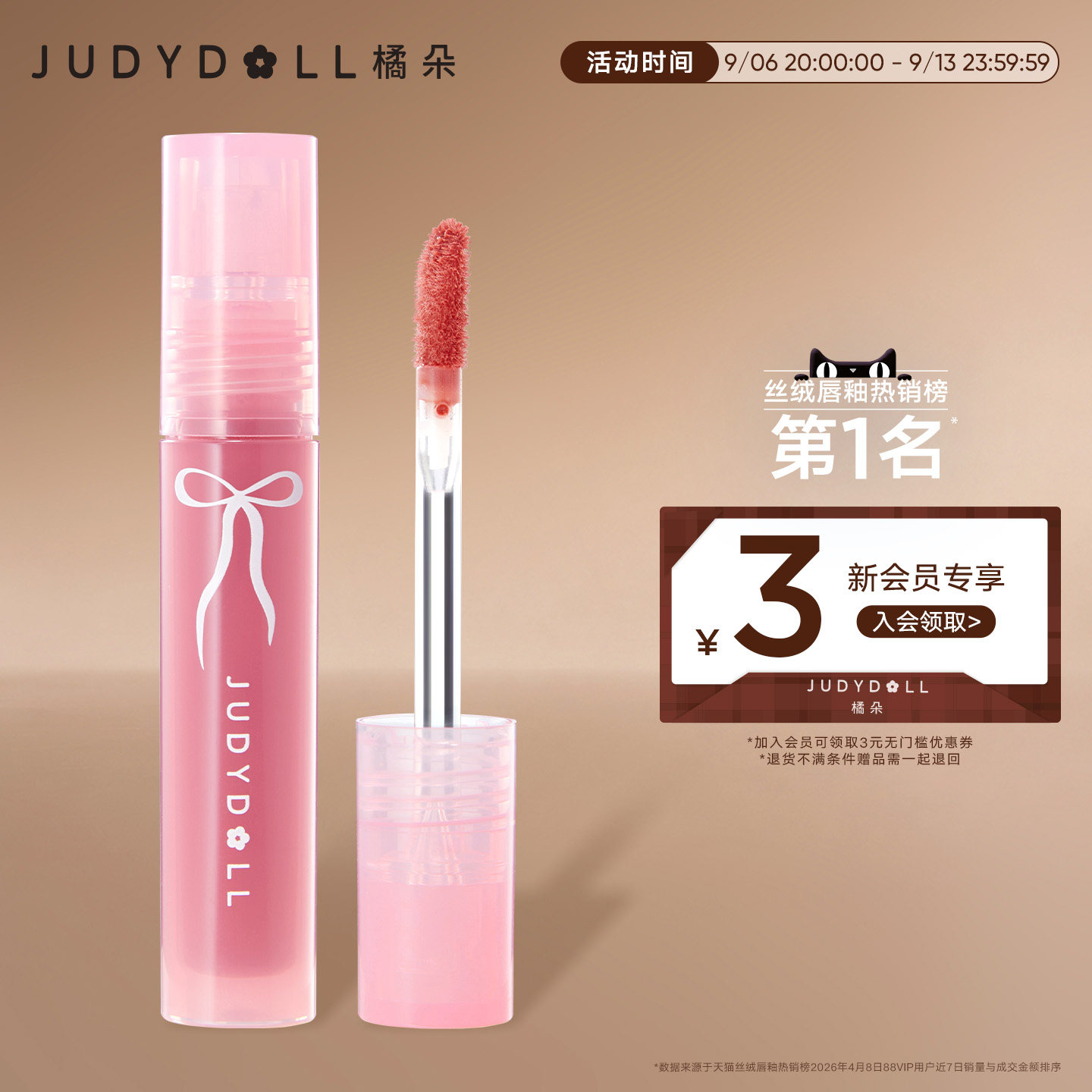 Judydoll橘朵丝绒唇釉哑光唇泥雾面唇蜜口红裸色唇膏淡妆低饱和