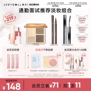 Judydoll橘朵气色裸妆组合高光修容睫毛膏眼线淡妆 店播加赠