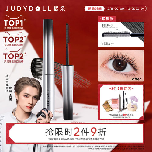 橘朵钢管睫毛膏防水纤长不脱妆