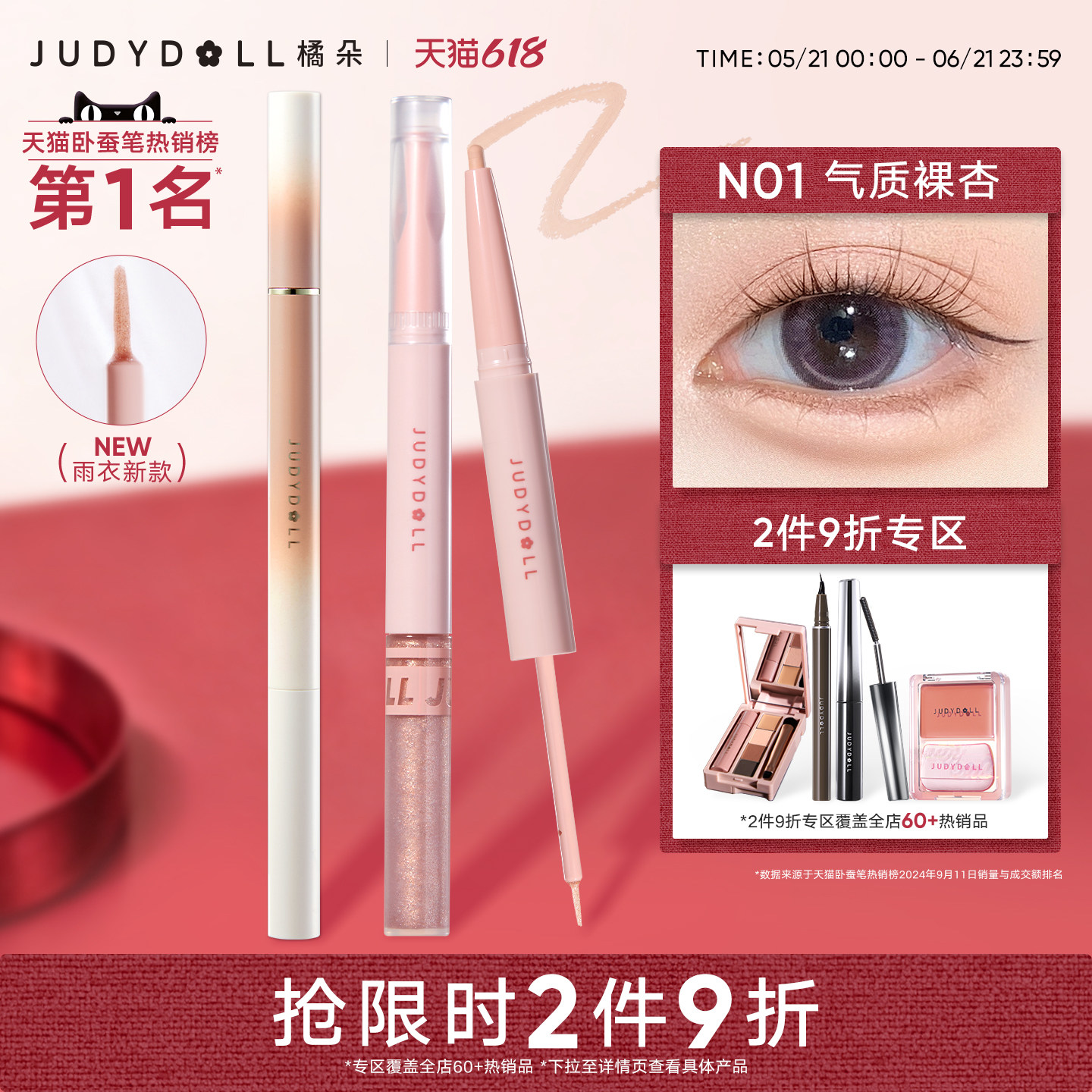 Judydoll橘朵双头卧蚕笔提亮二合一持久眼影眼线下至高光阴影新手
