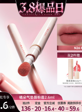 【蜜蜂惊喜社】Judydoll橘朵唇粉霜气垫唇霜哑光唇釉口红唇泥显白