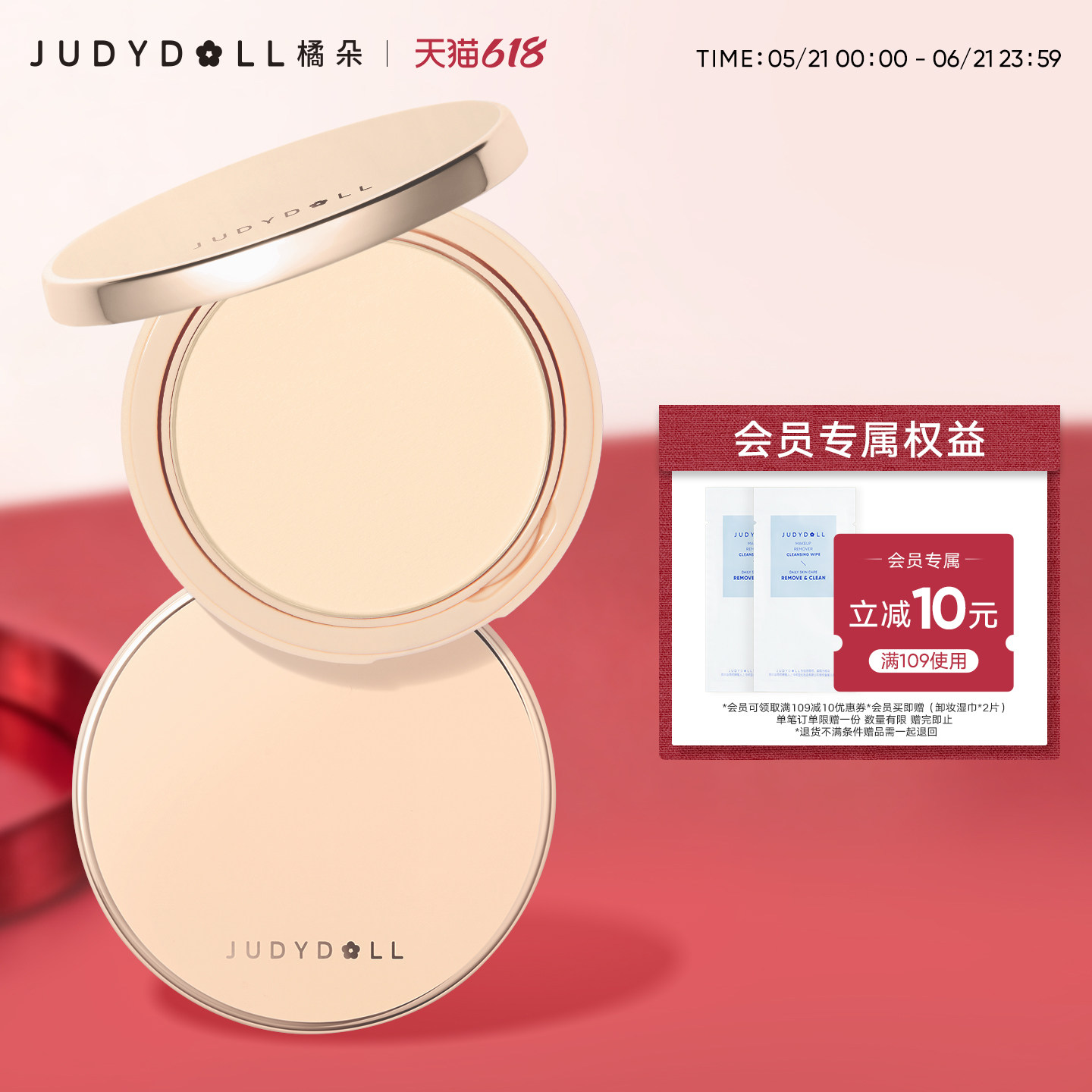 Judydoll橘朵白开水粉饼定妆持久遮瑕补妆蜜粉饼持妆散粉哑光