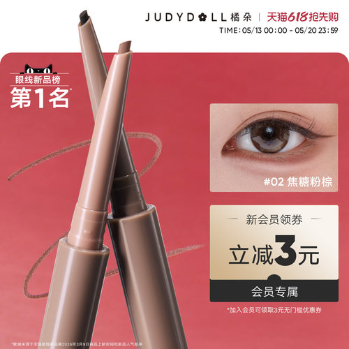 橘朵双色眼线胶笔卧蚕笔不晕染