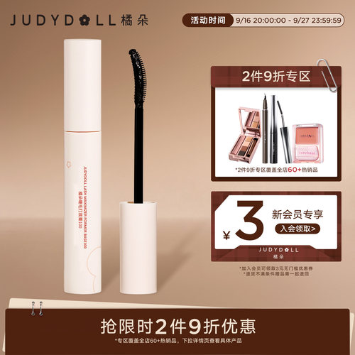 橘朵定型睫毛打底膏黑色持久卷翘