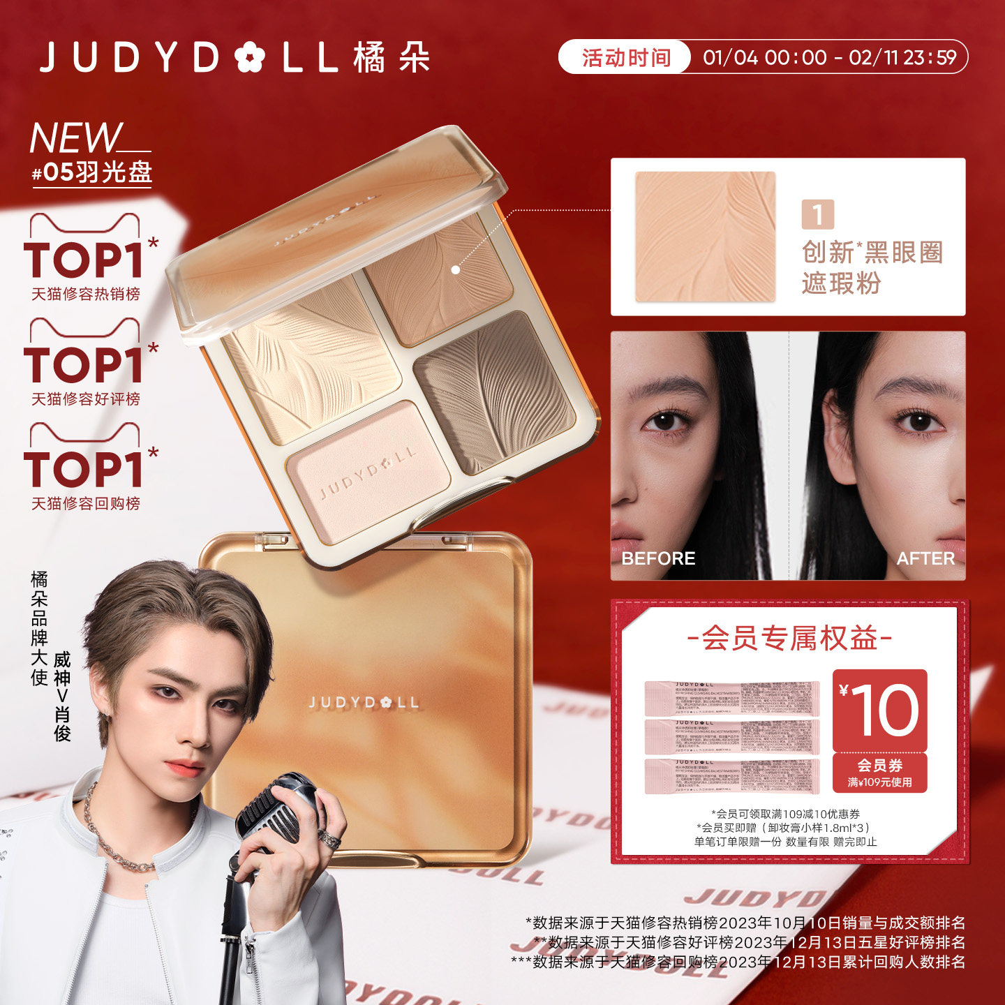 【肖俊同款】Judydoll橘朵高光修容盘哑光阴影鼻影提亮遮瑕修容盘