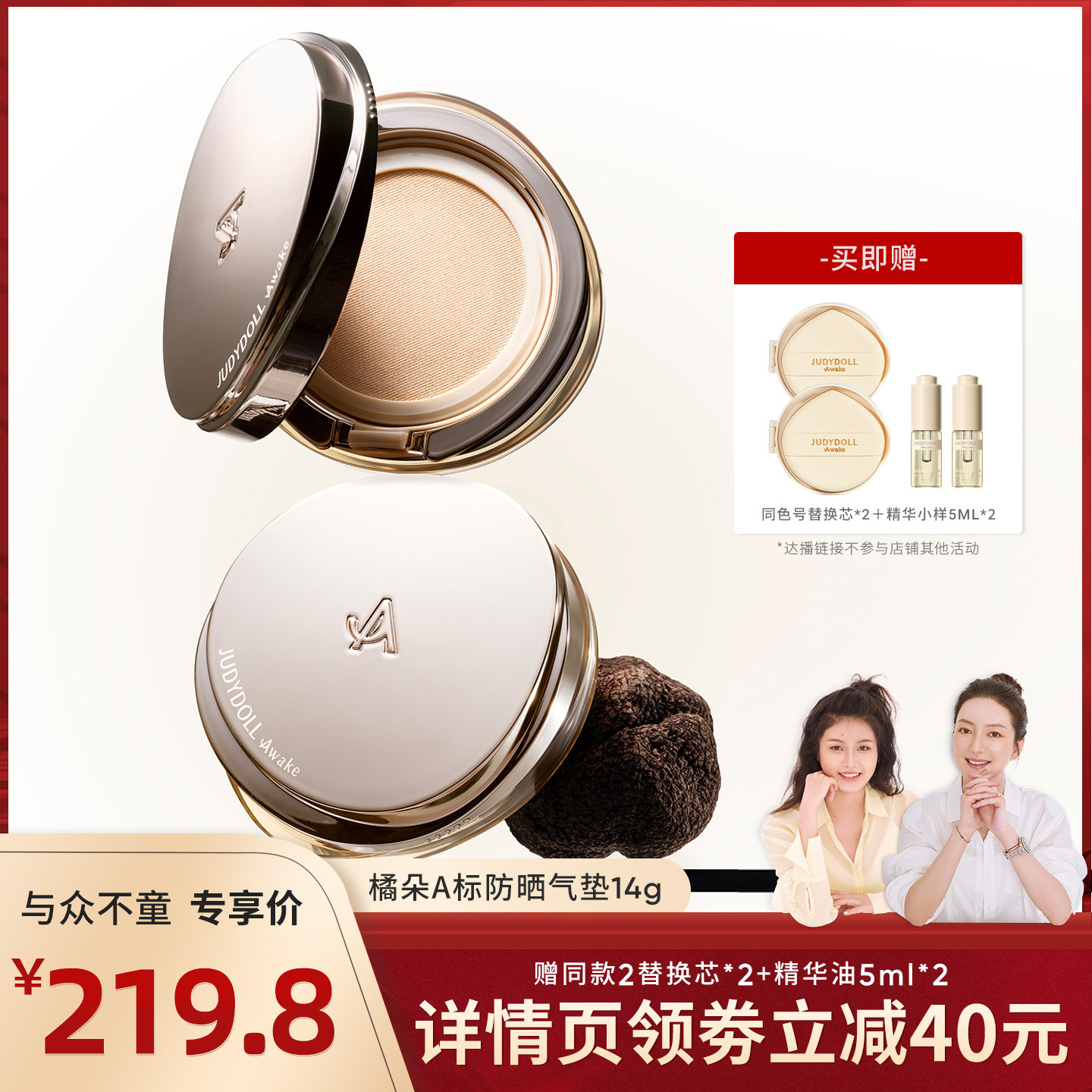 【与众不童】Judydoll橘朵A标防晒气垫霜水润精华遮瑕,彩妆/香水/美妆工具,气垫,淘宝优惠券,粉丝福利购,淘宝优惠卷